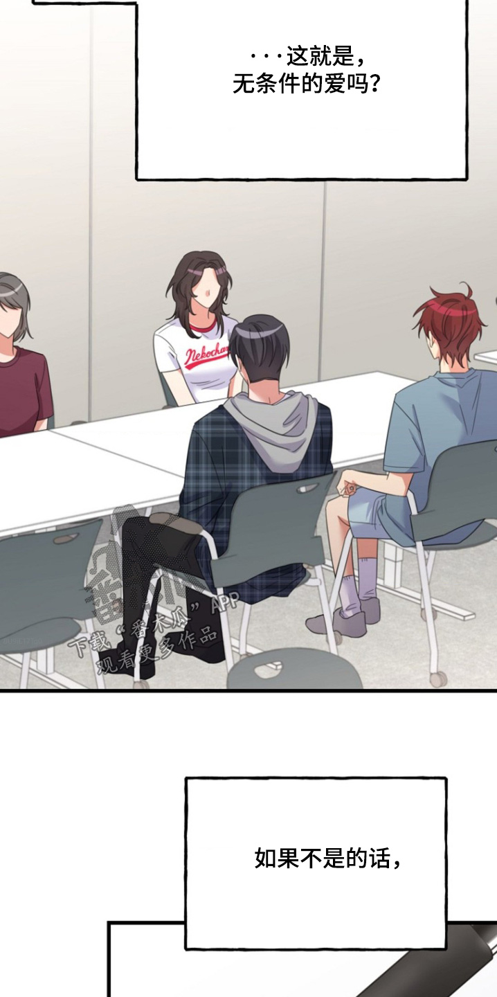 爱情超能力 第37话 第26页