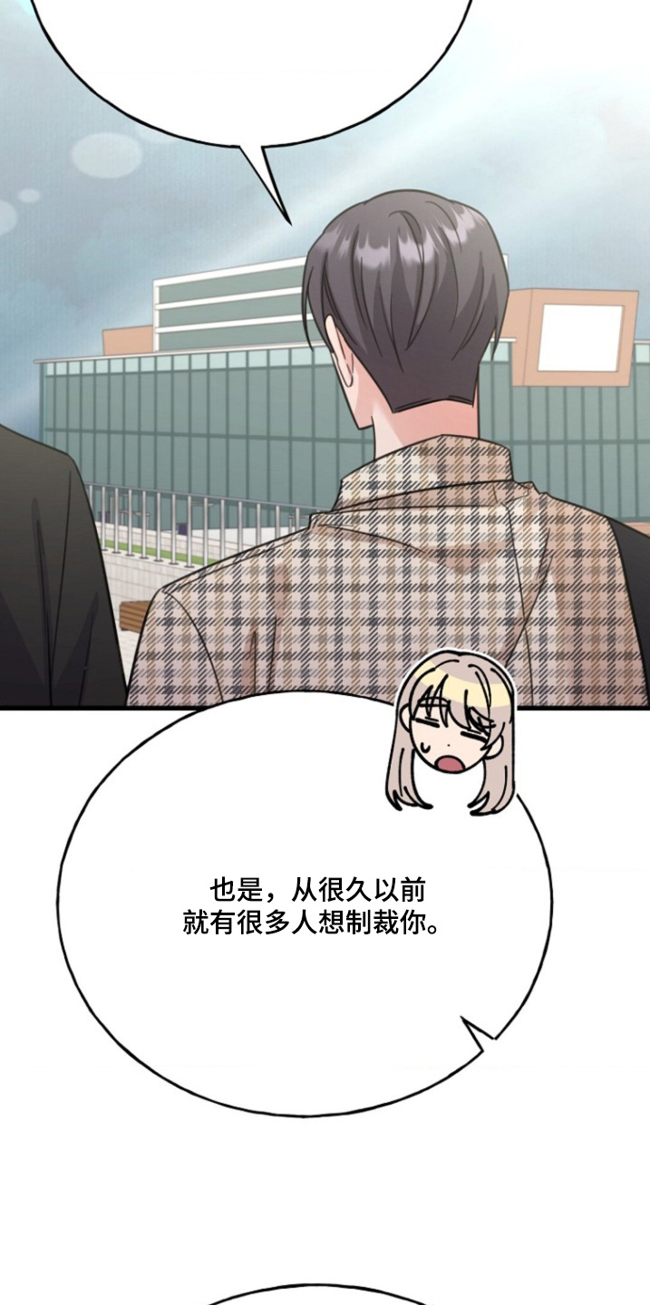 爱情超能力 第37话 第4页