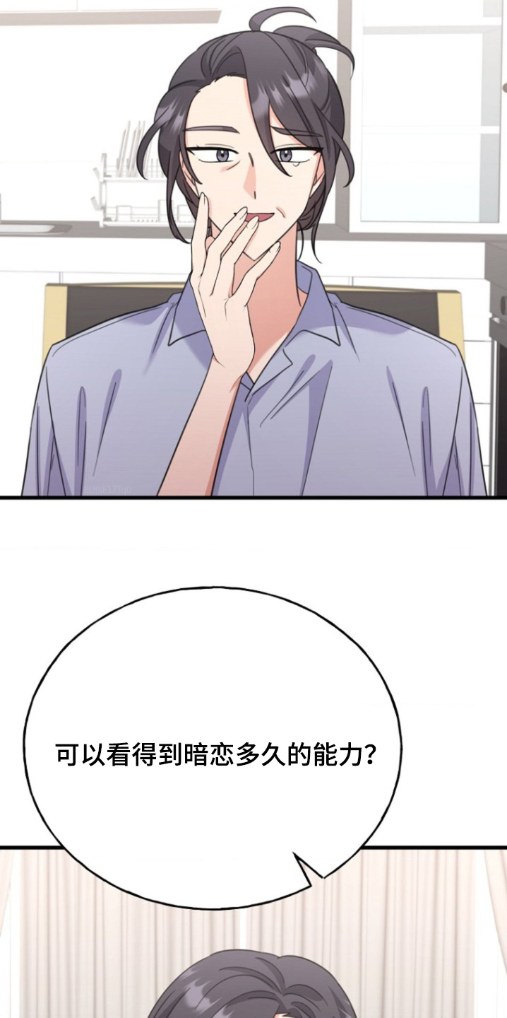 爱情超能力 第36话 第2页