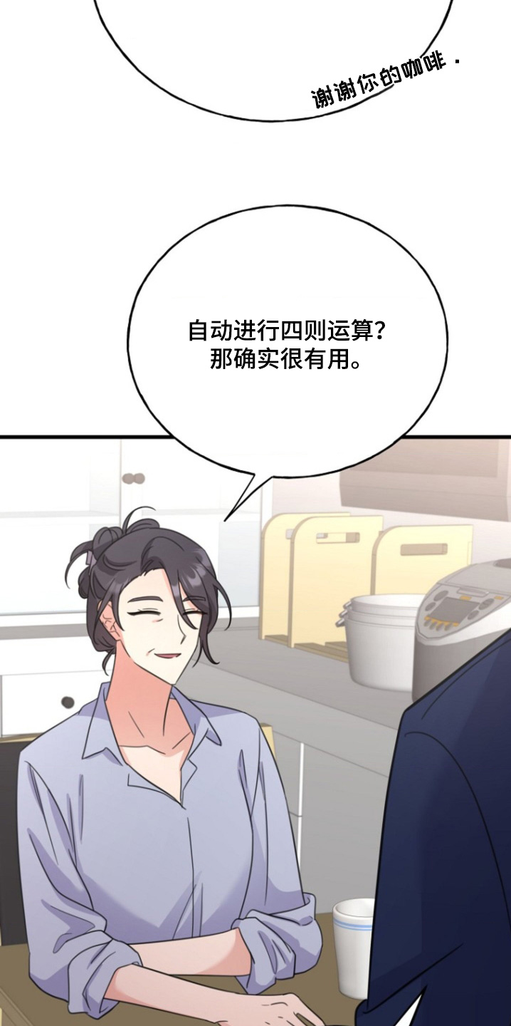 爱情超能力 第36话 第13页