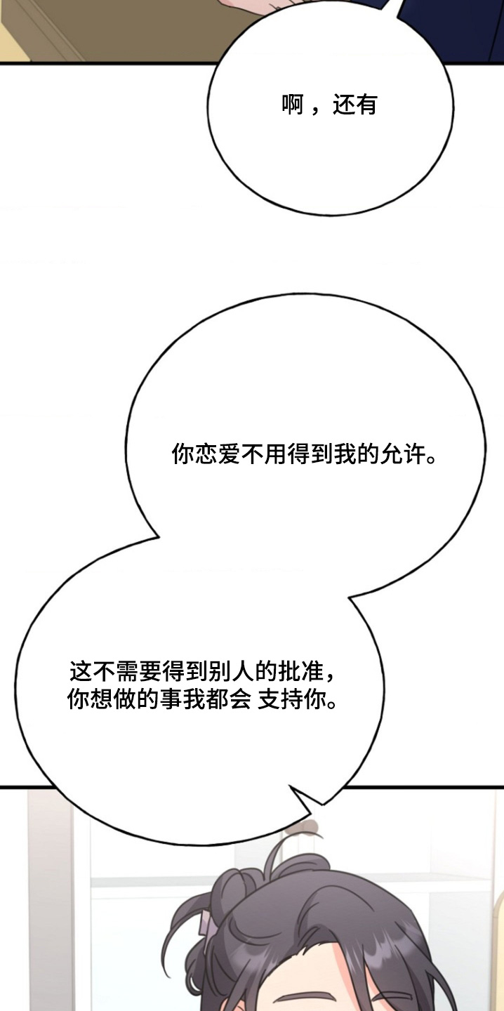 爱情超能力 第36话 第14页