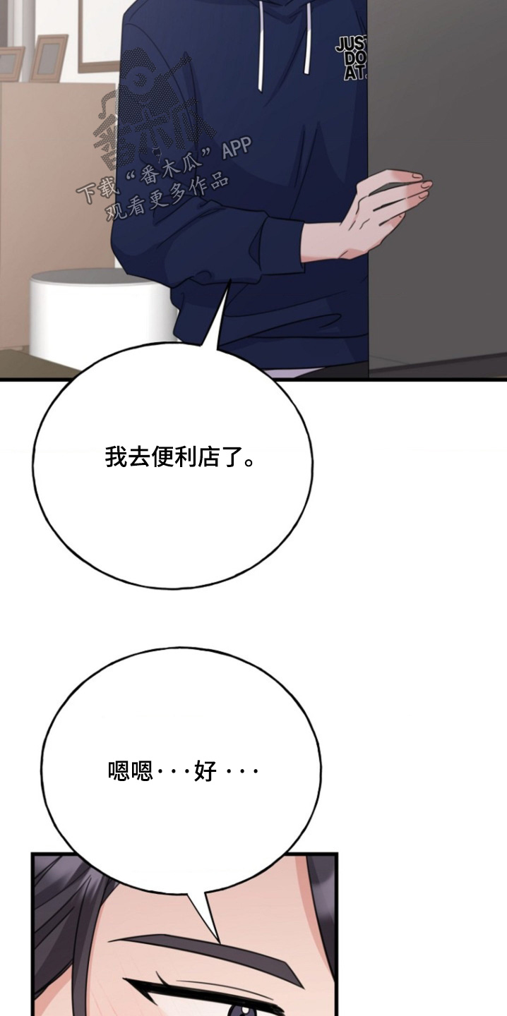 爱情超能力 第36话 第17页