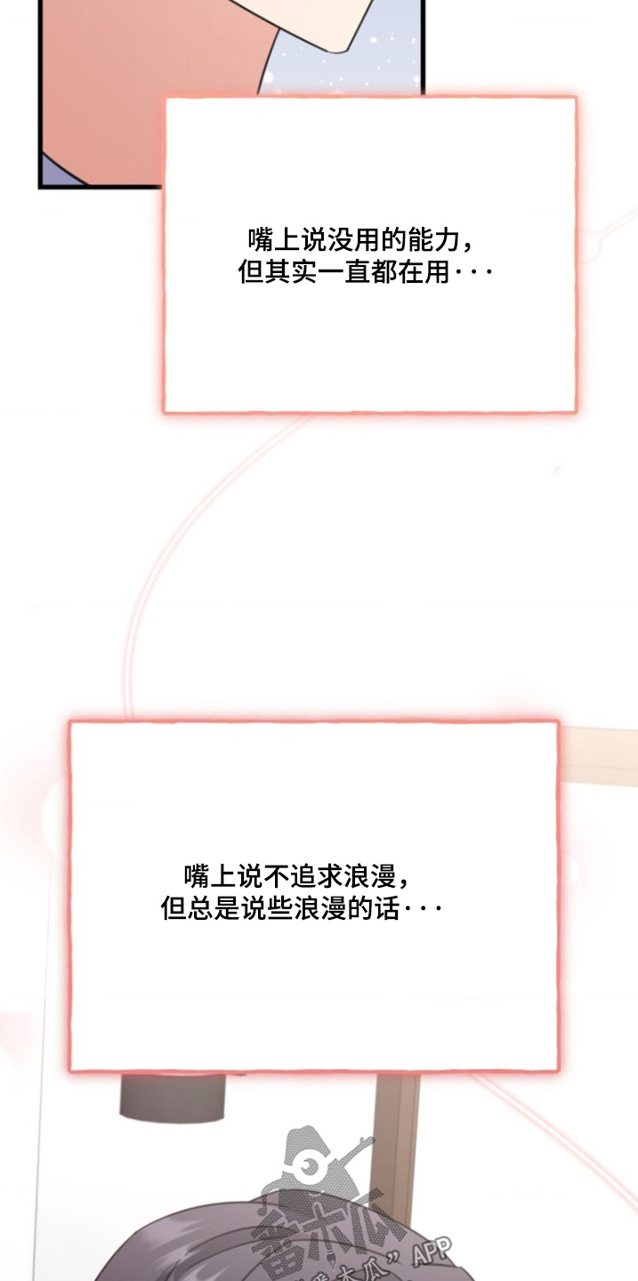 爱情超能力 第36话 第19页