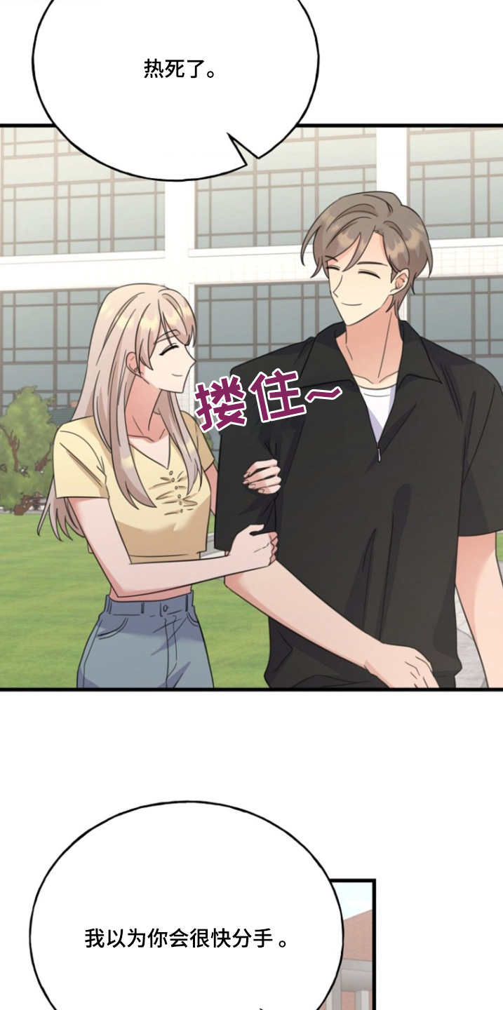 爱情超能力 第36话 第23页