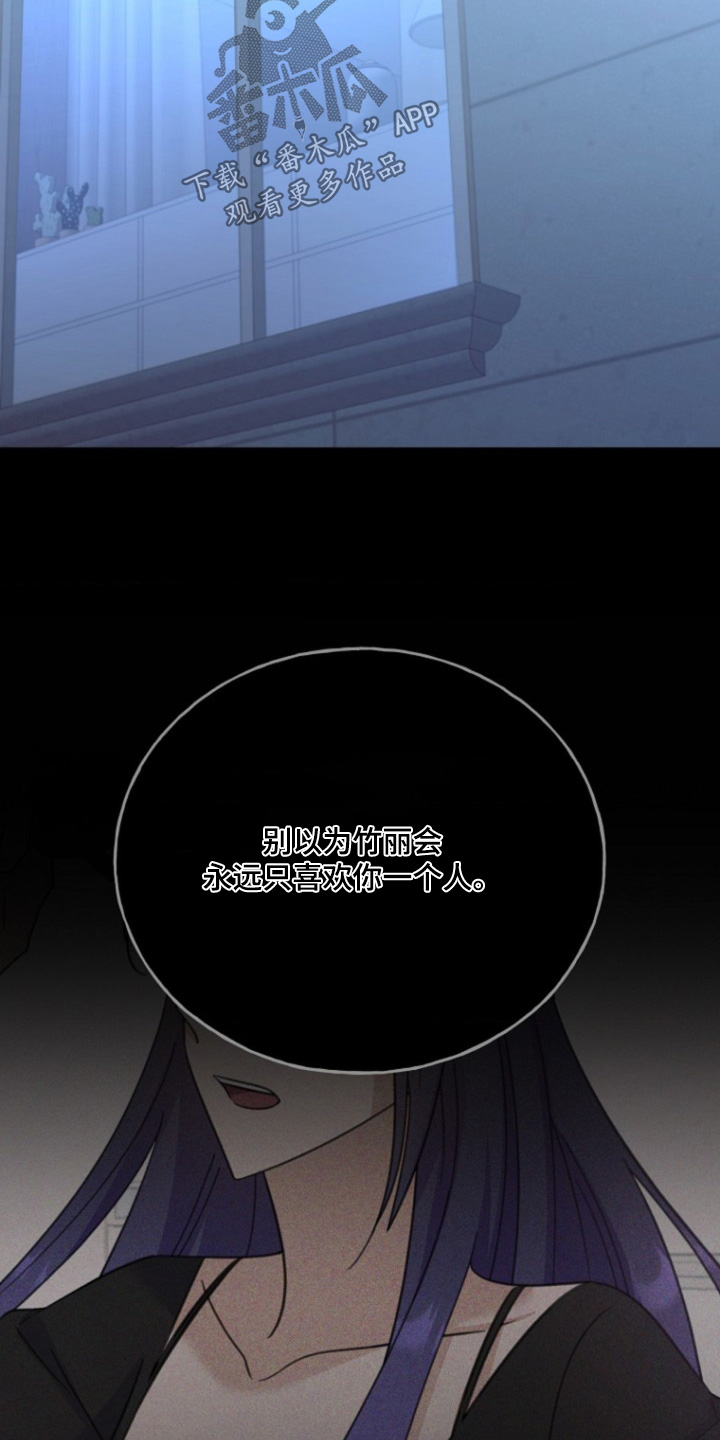 爱情超能力 第35话 第17页