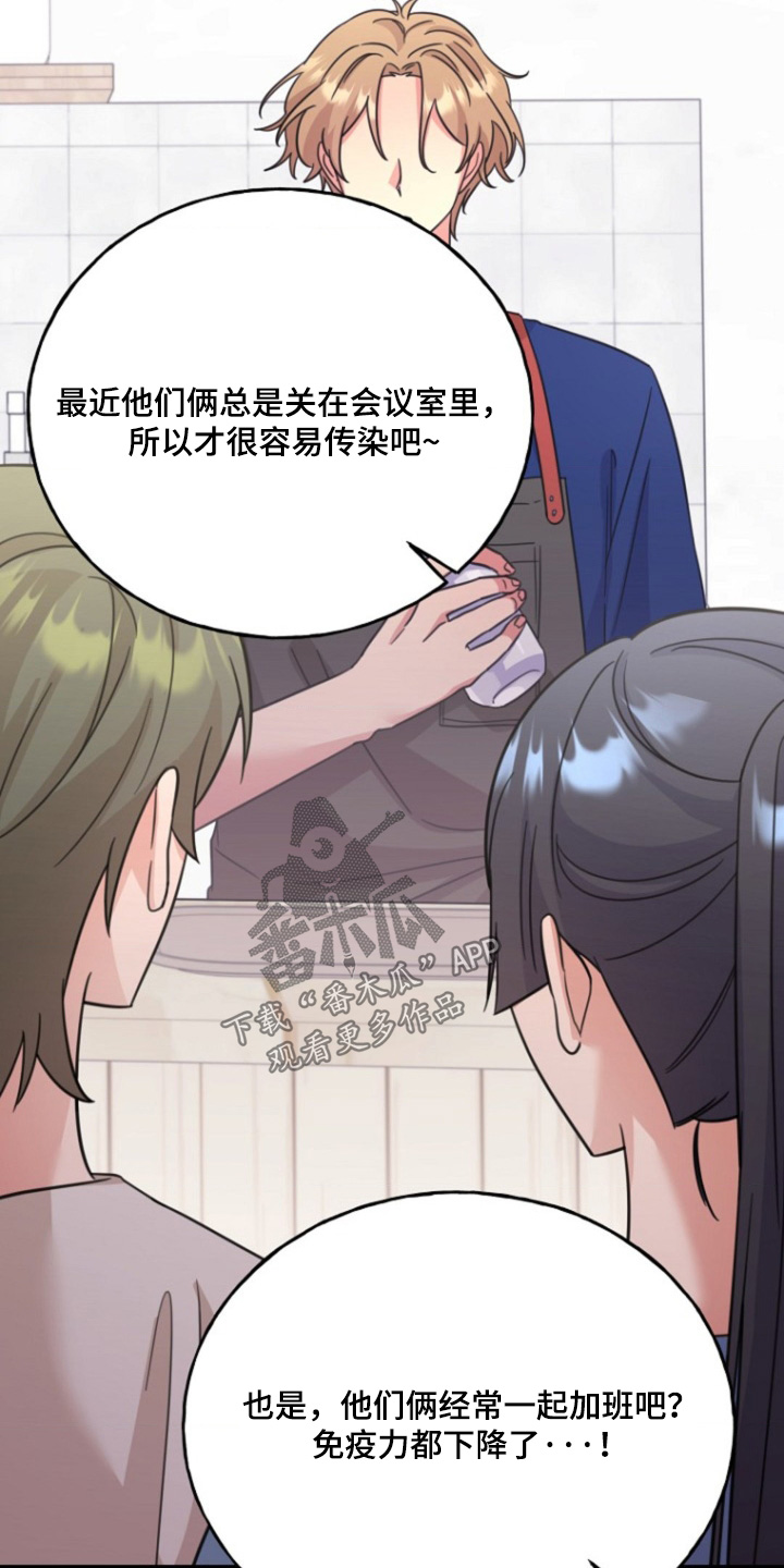 爱情超能力 第35话 第4页