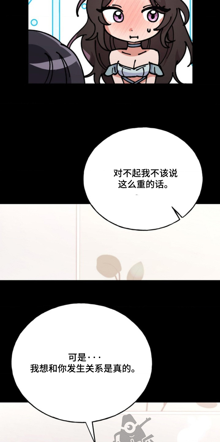 爱情超能力 第33话 第9页