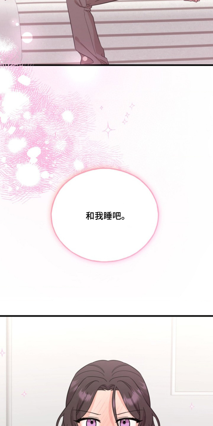 爱情超能力 第32话 第2页