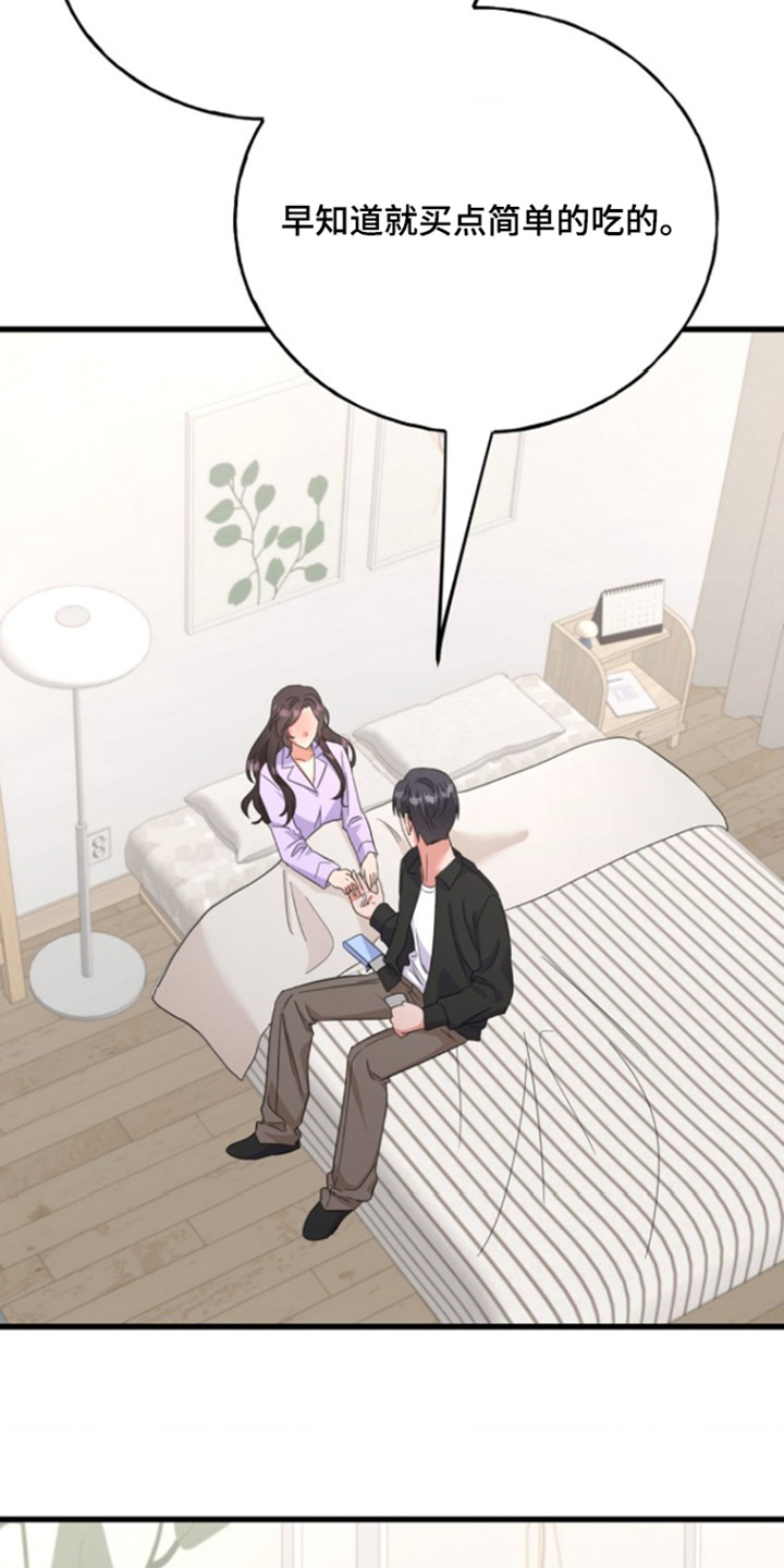 爱情超能力 第31话 第6页
