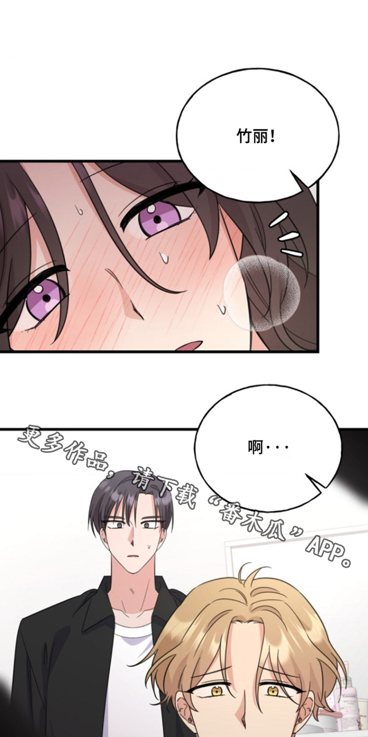 爱情超能力 第30话 第1页