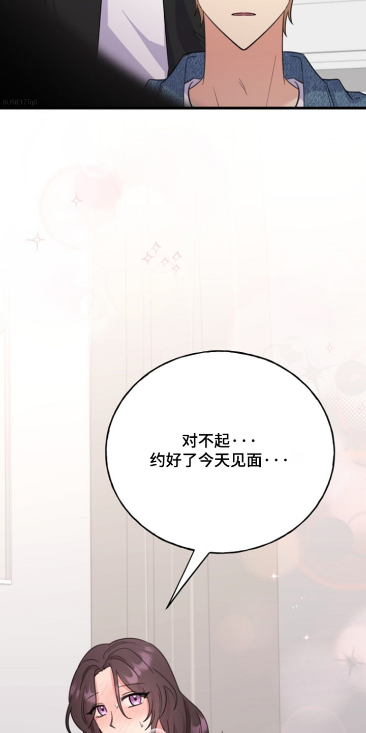 爱情超能力 第30话 第2页