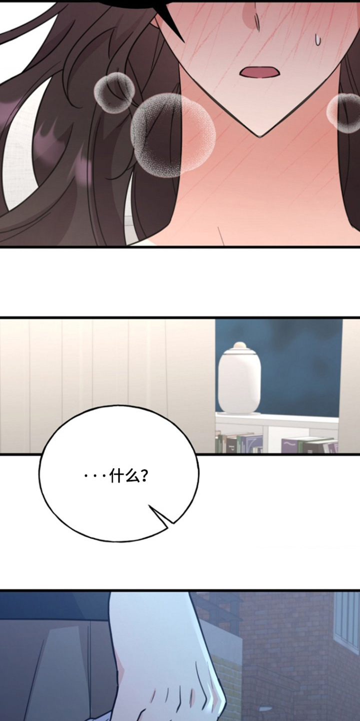 爱情超能力 第30话 第13页