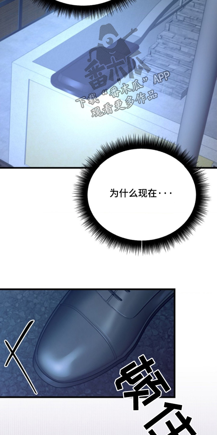 爱情超能力 第30话 第20页