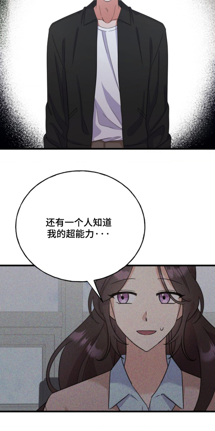 爱情超能力 第30话 第22页