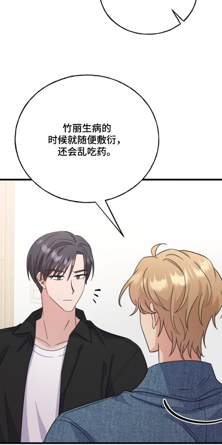 爱情超能力 第30话 第6页