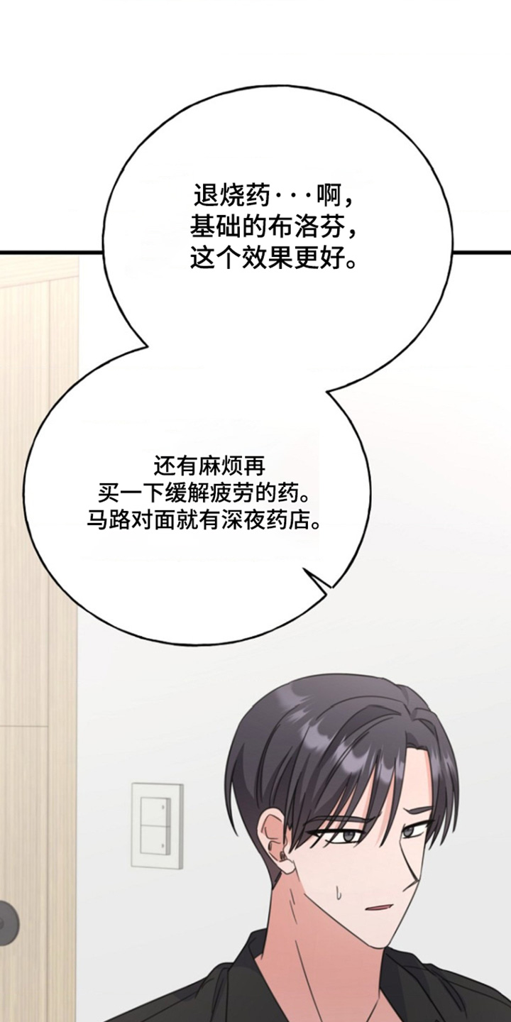 爱情超能力 第30话 第7页