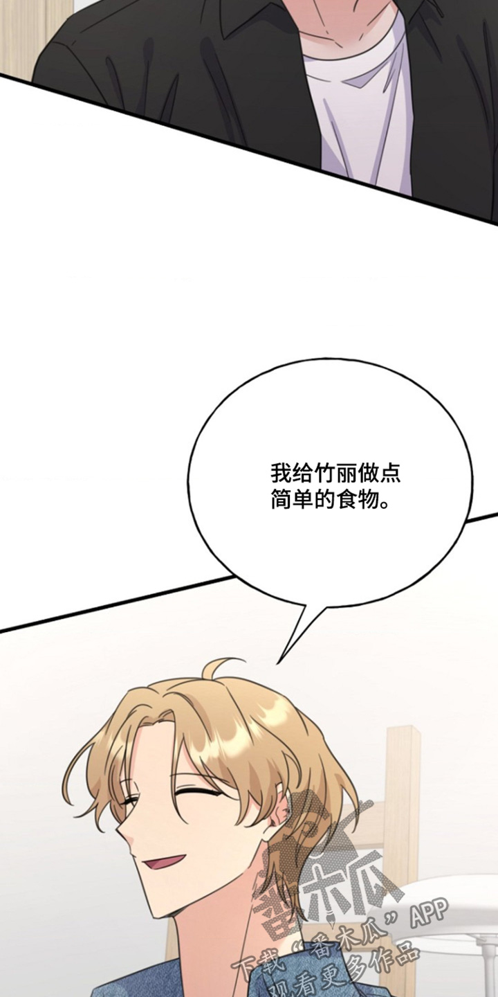 爱情超能力 第30话 第8页