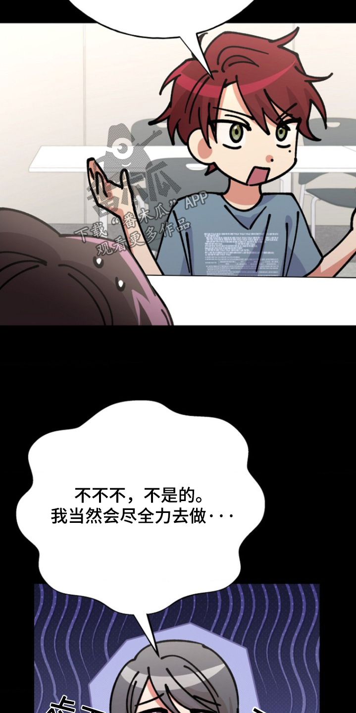 爱情超能力 第28话 第11页