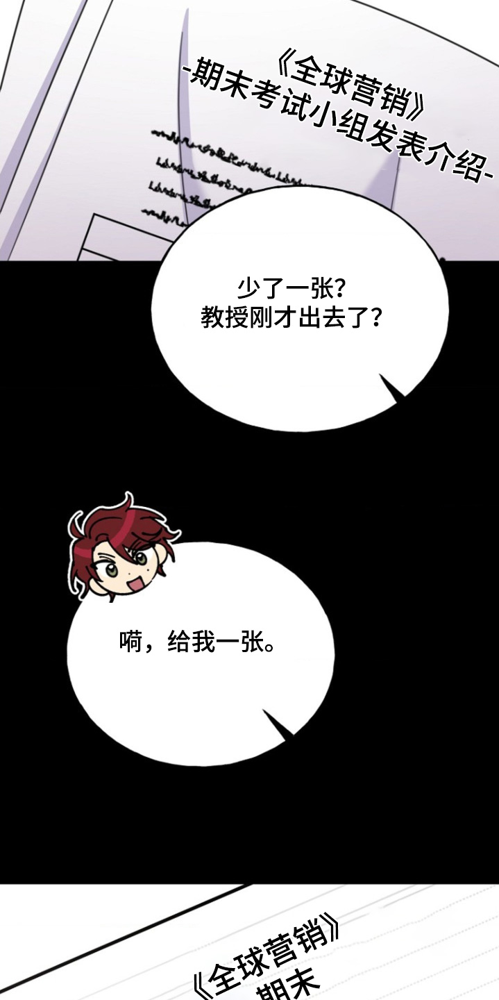 爱情超能力 第28话 第15页