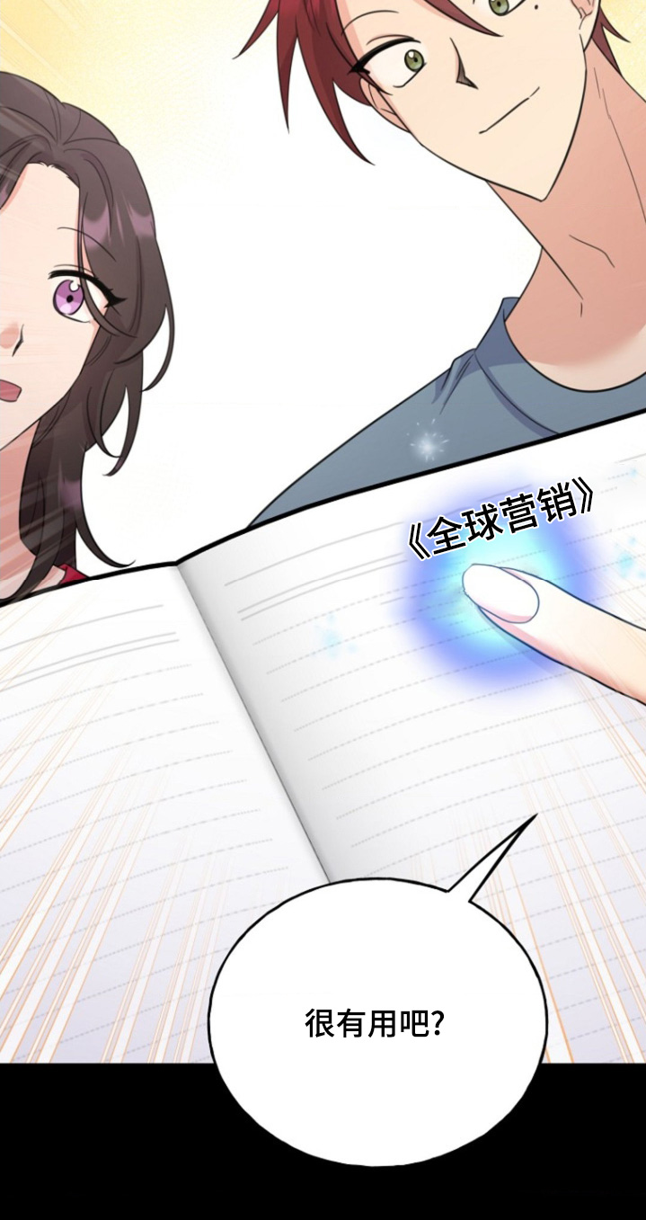 爱情超能力 第28话 第17页