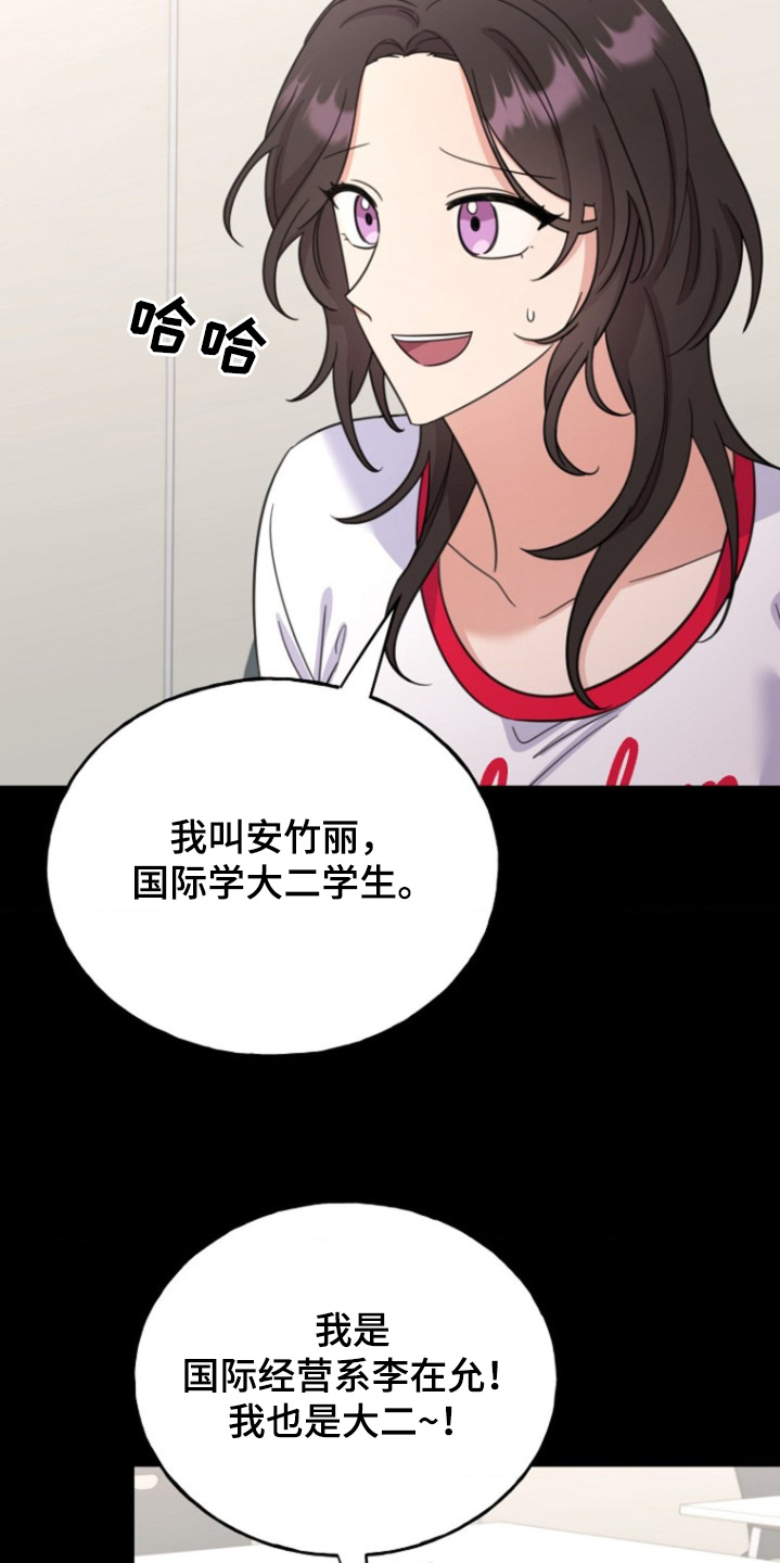 爱情超能力 第28话 第4页