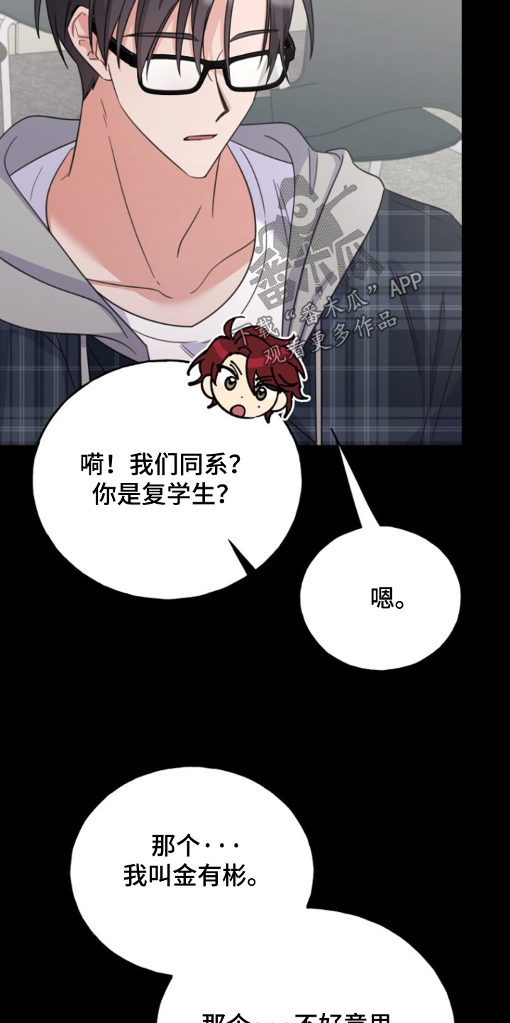 爱情超能力 第28话 第6页