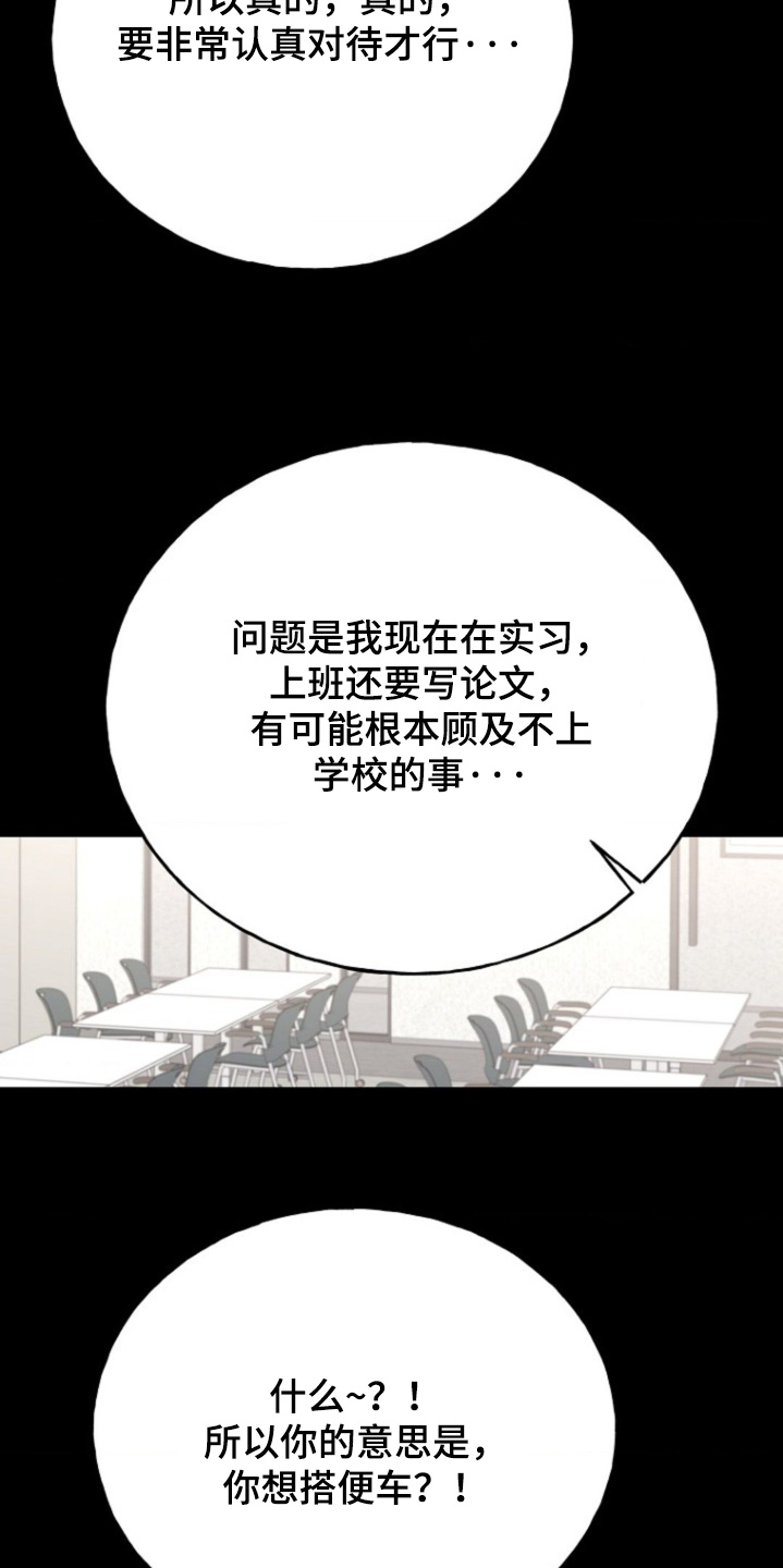 爱情超能力 第28话 第10页