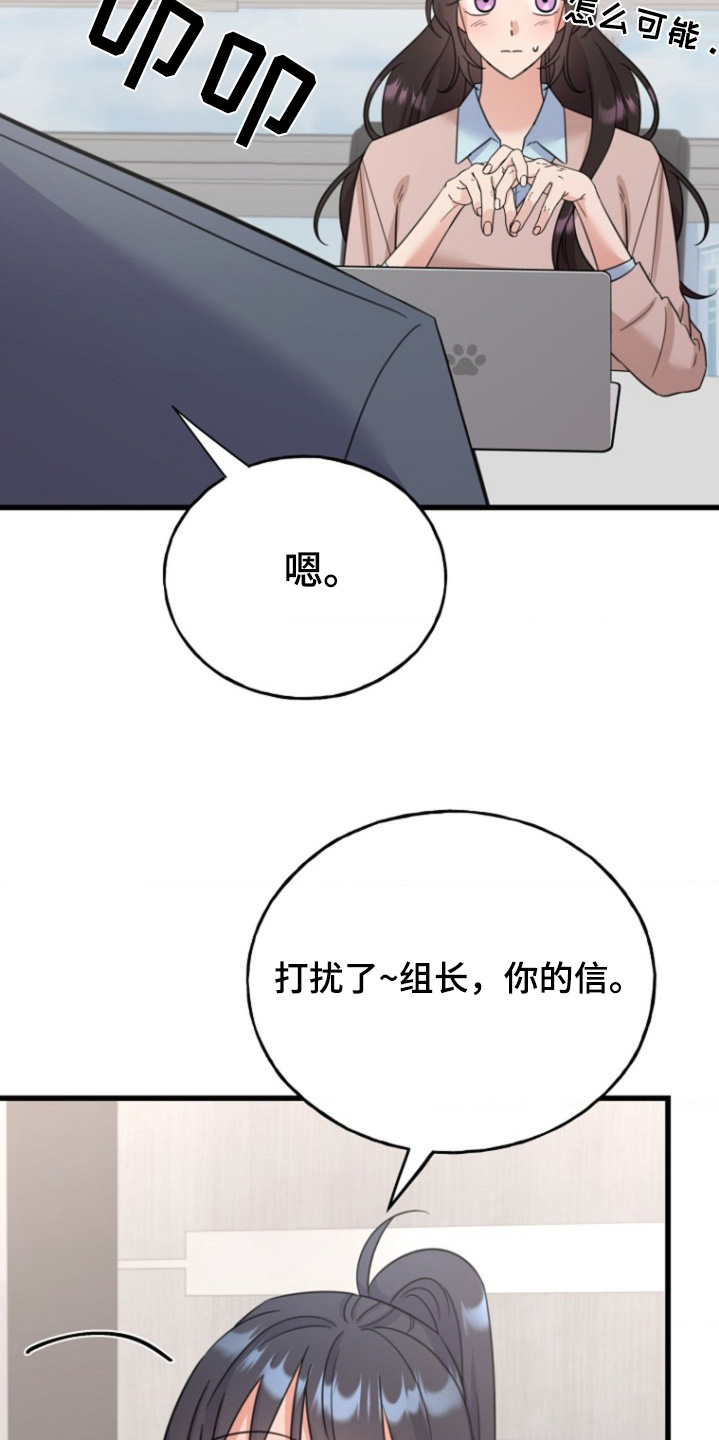 爱情超能力 第27话 第11页