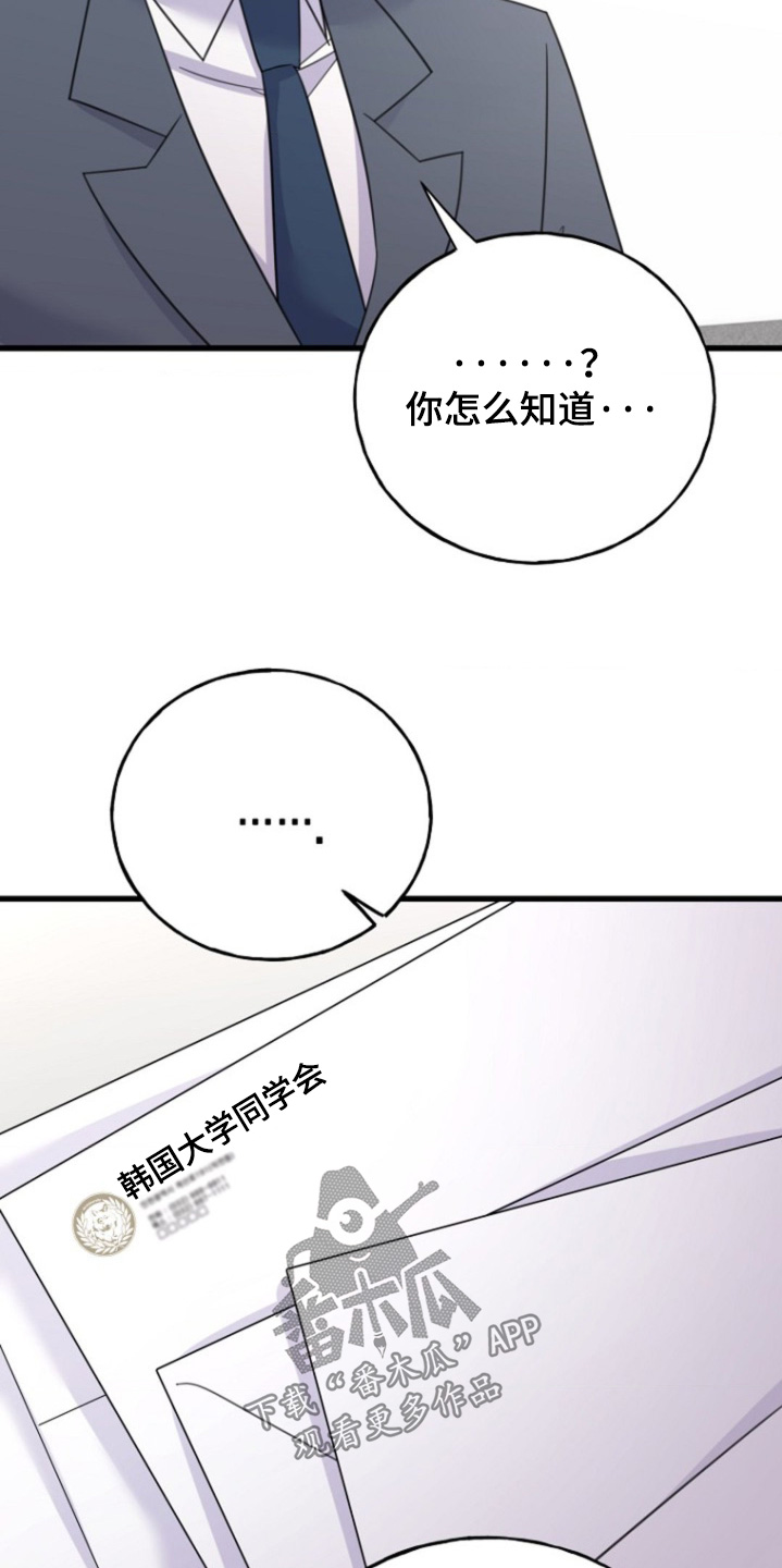 爱情超能力 第27话 第15页