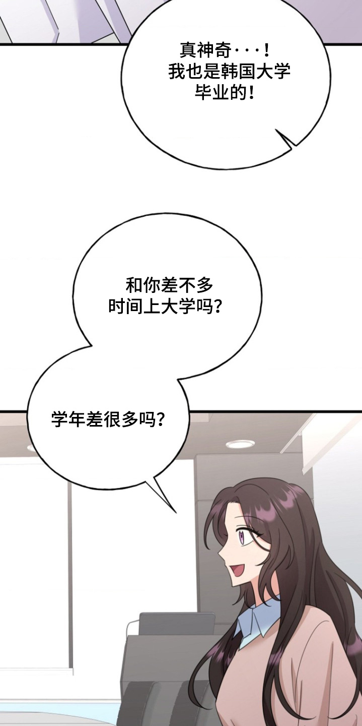 爱情超能力 第27话 第16页