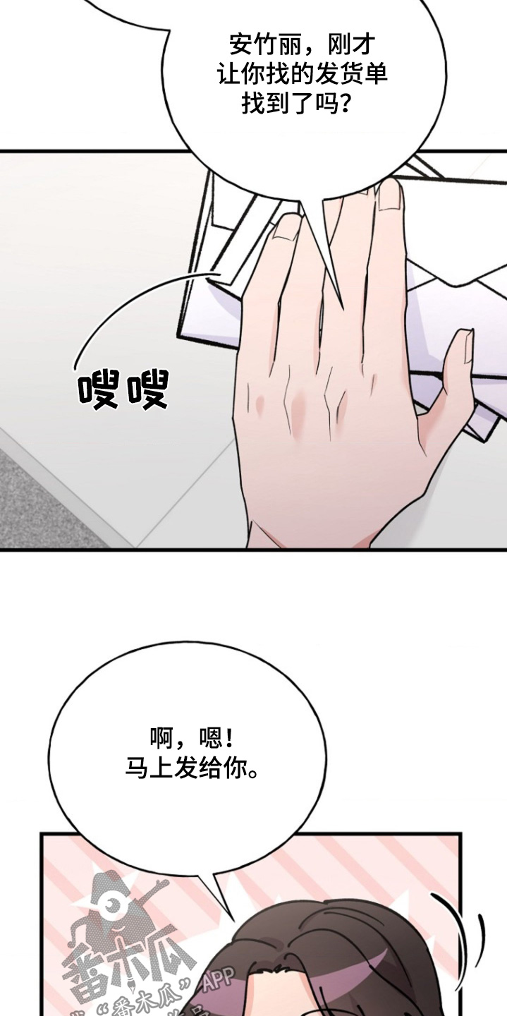 爱情超能力 第27话 第20页