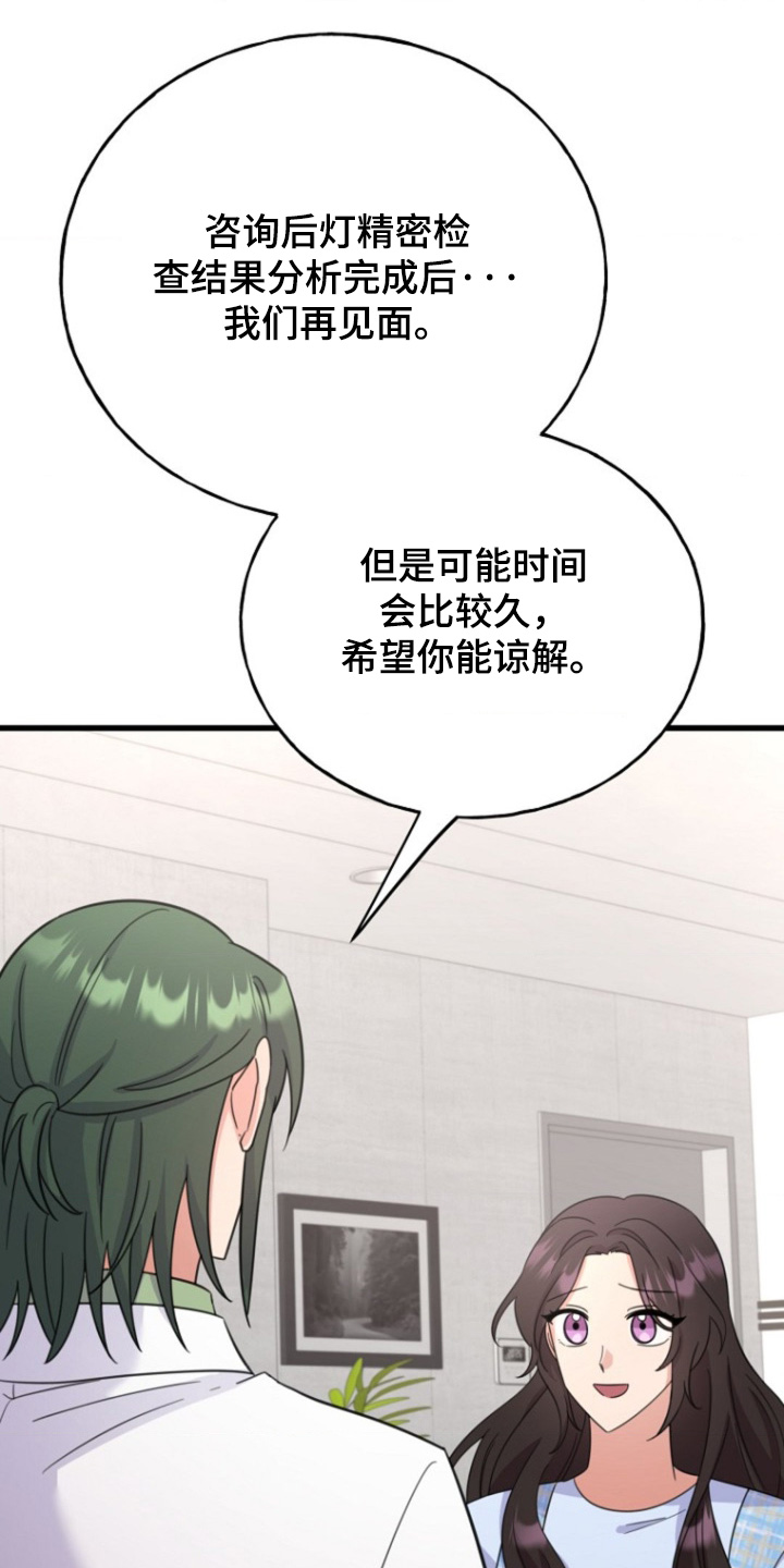 爱情超能力 第26话 第23页