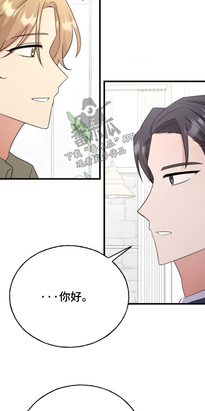 爱情超能力 第25话 第15页
