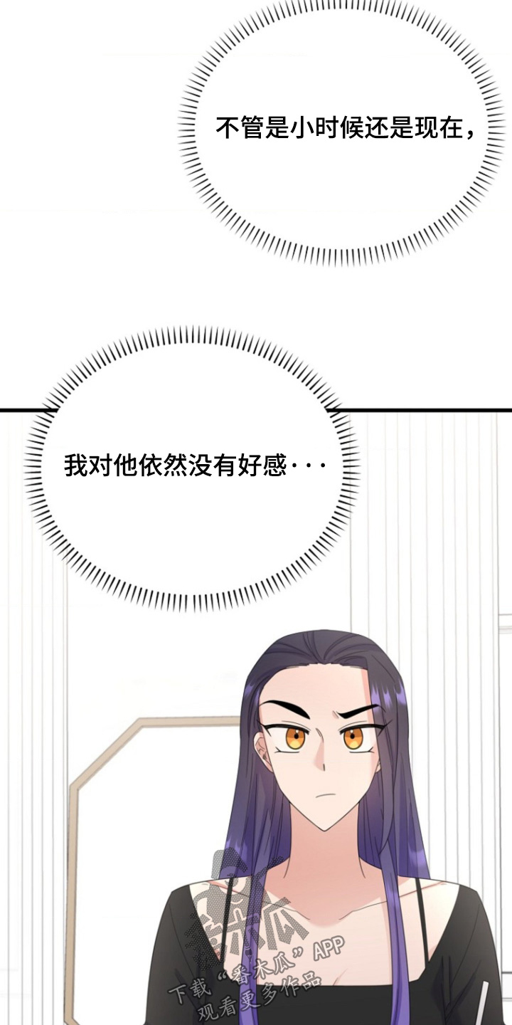 爱情超能力 第24话 第2页