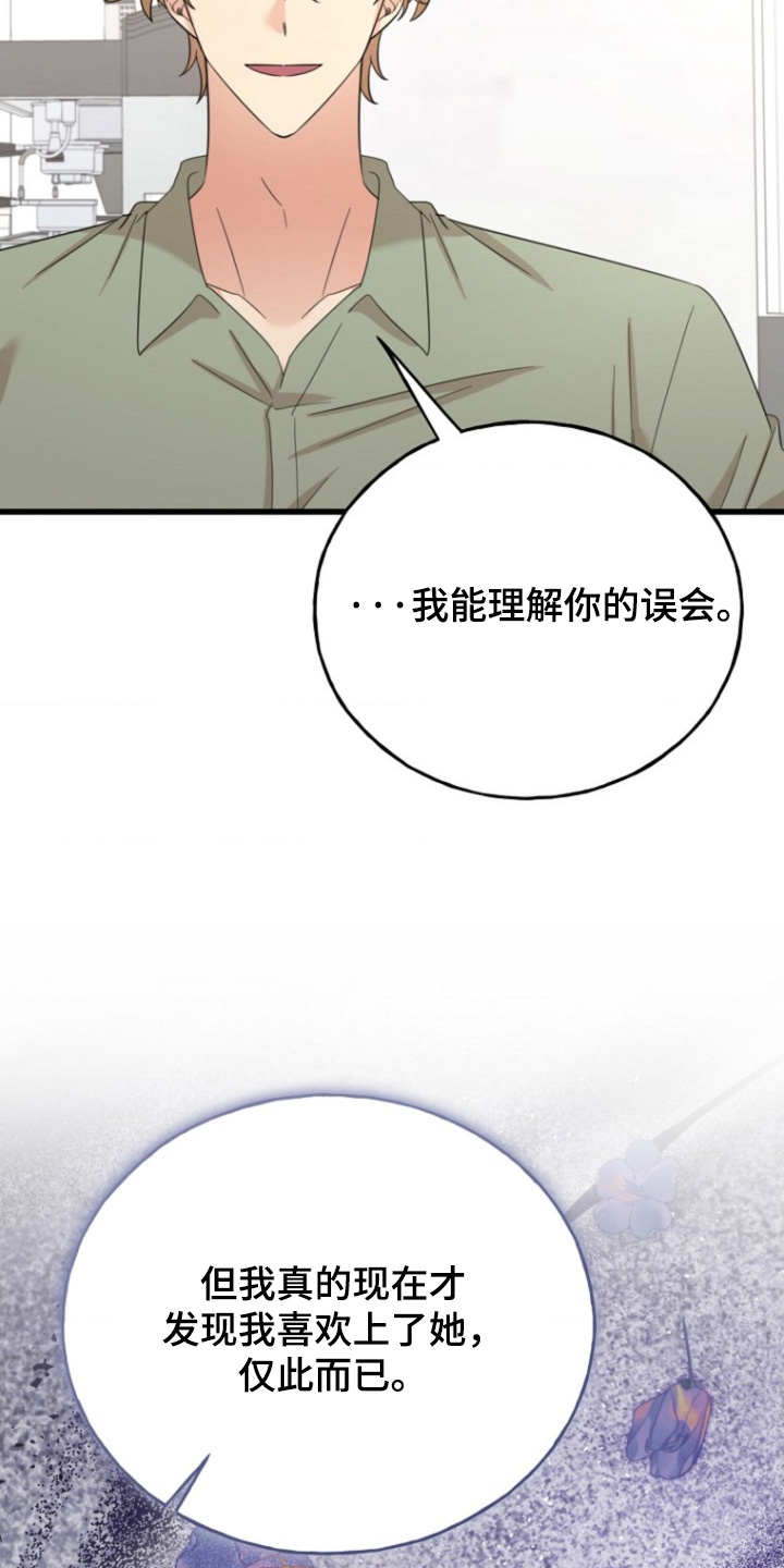 爱情超能力 第24话 第13页