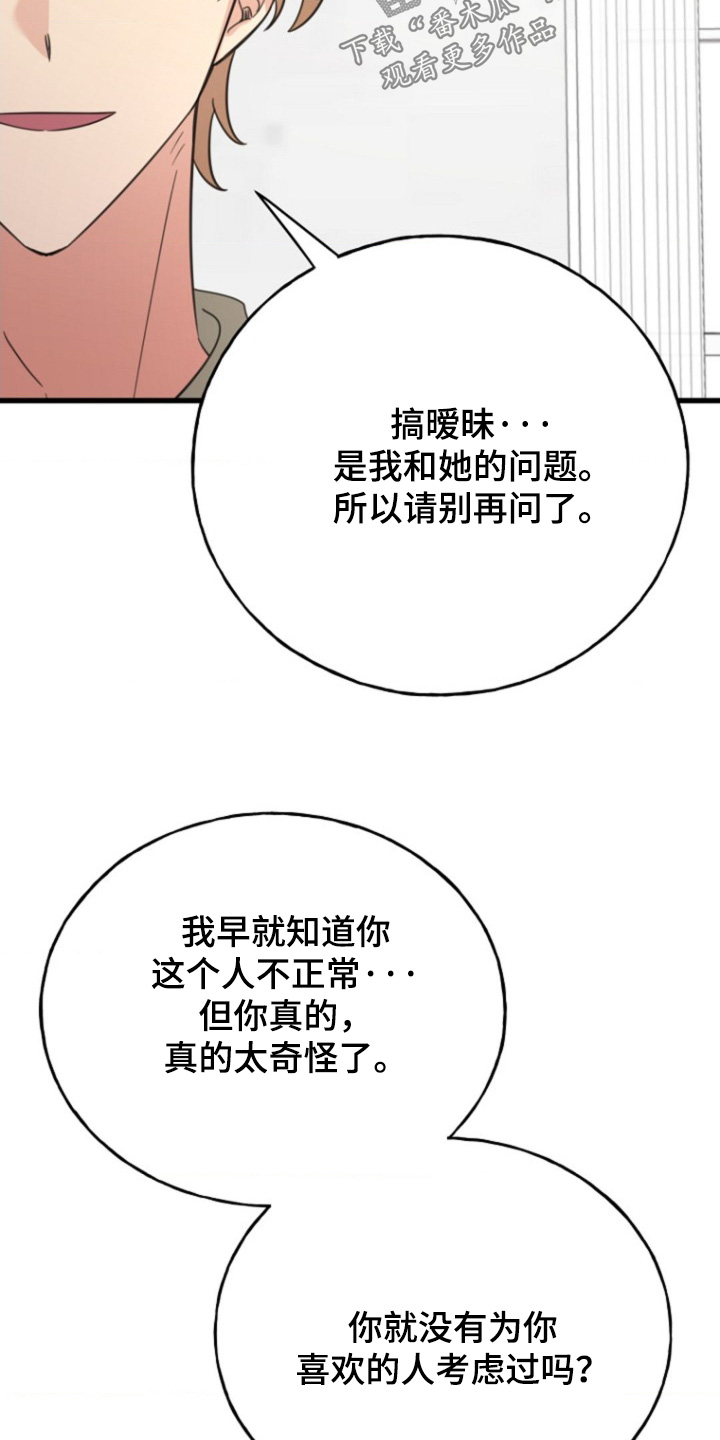 爱情超能力 第24话 第22页