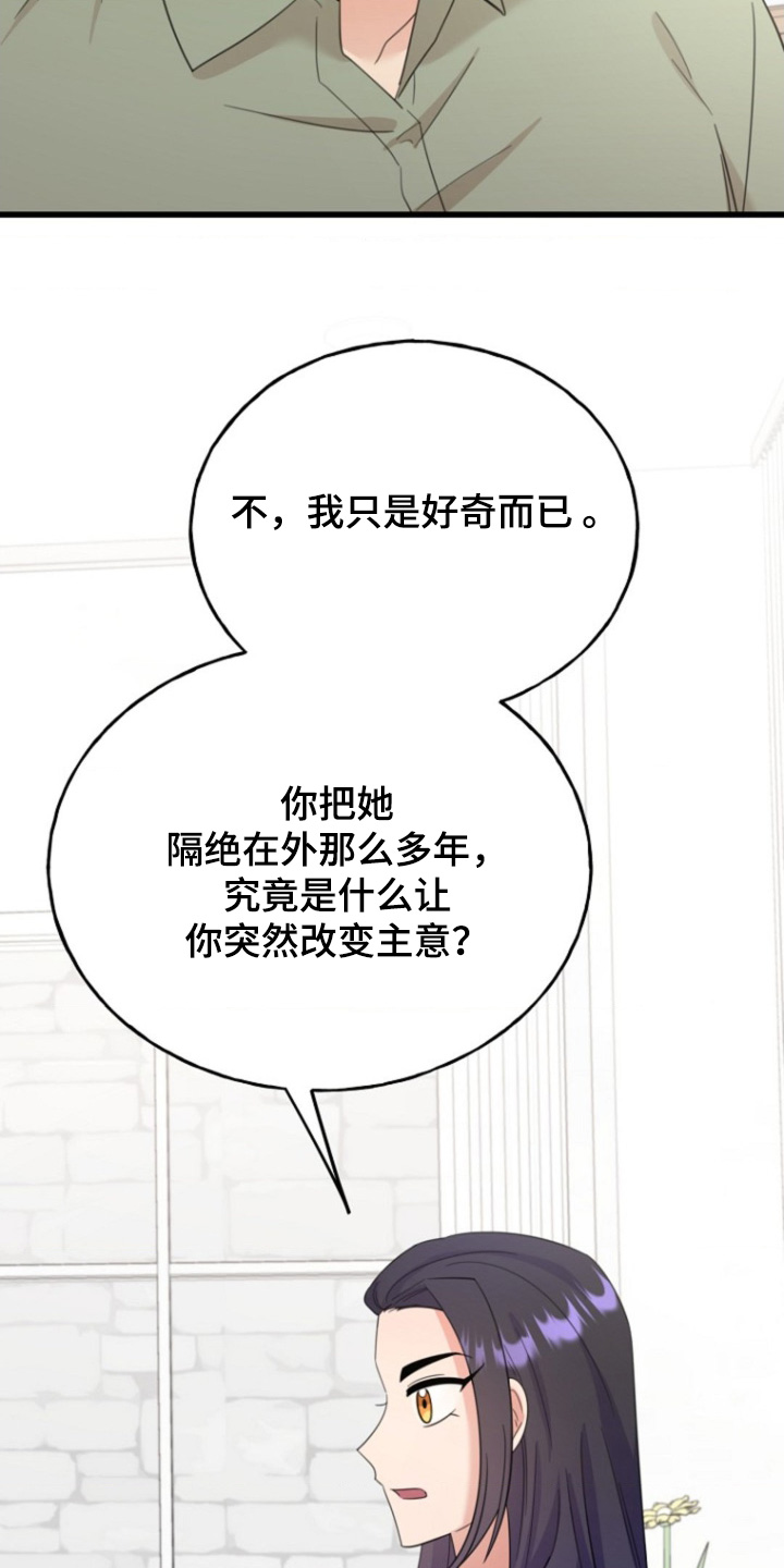 爱情超能力 第24话 第8页