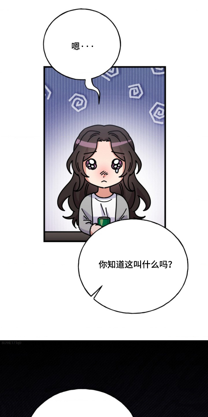 爱情超能力 第23话 第2页