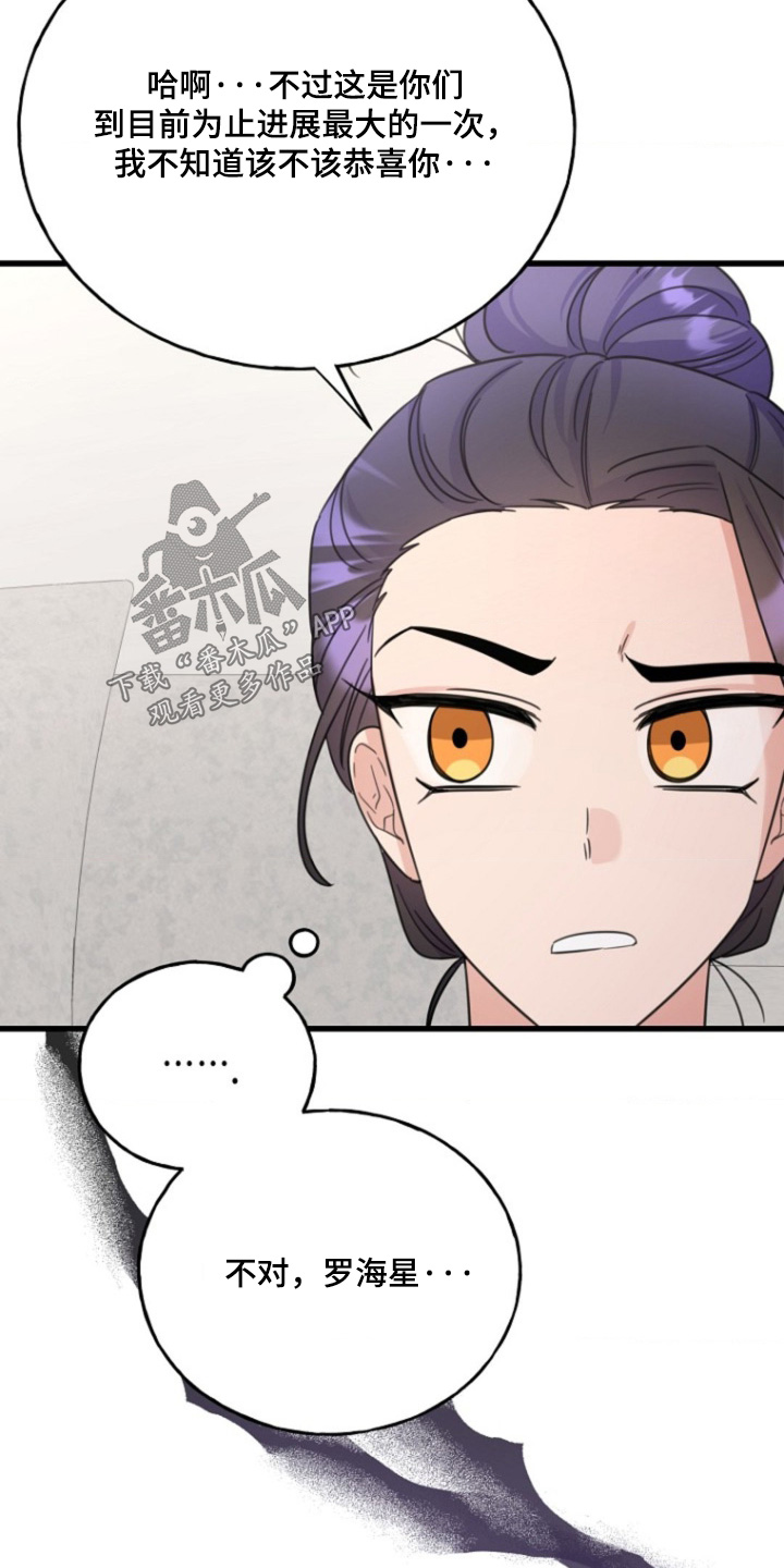 爱情超能力 第23话 第5页