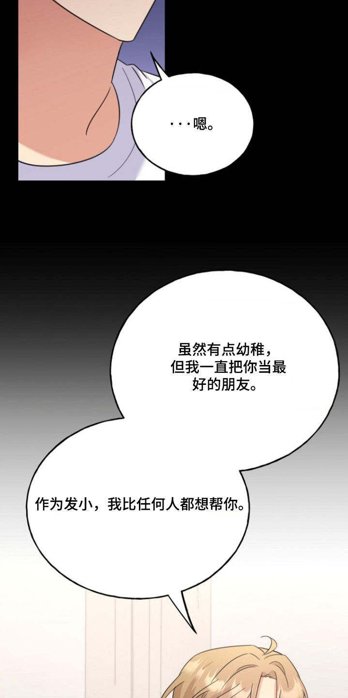 爱情超能力 第22话 第12页