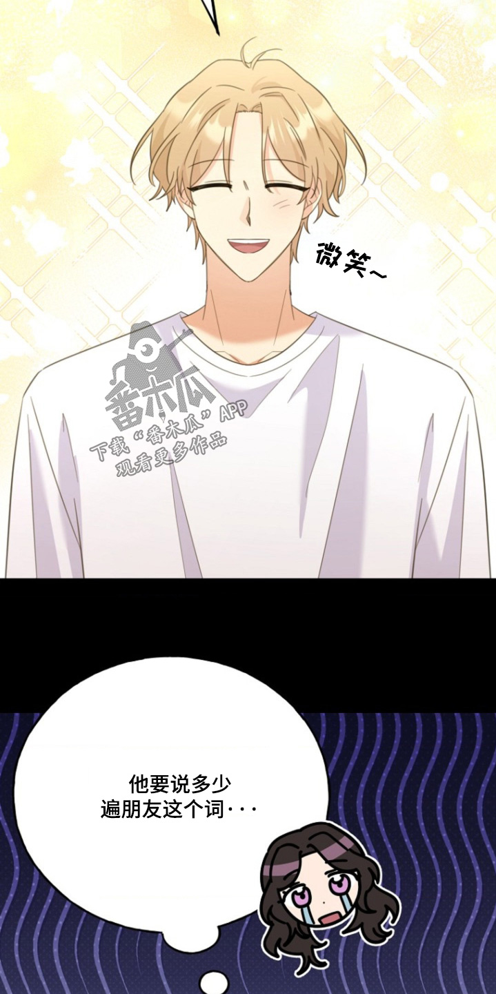 爱情超能力 第22话 第15页