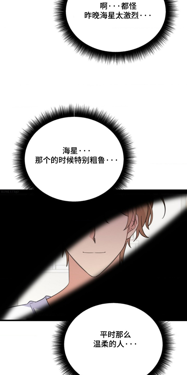 爱情超能力 第20话 第2页