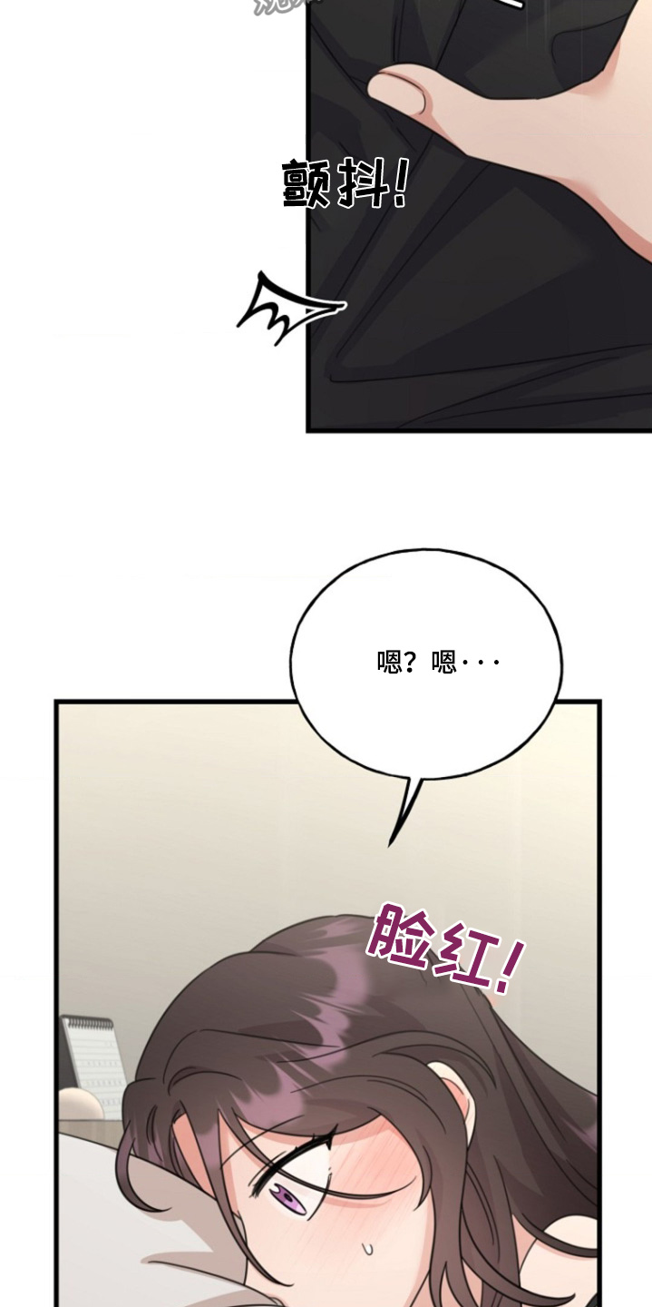 爱情超能力 第20话 第11页