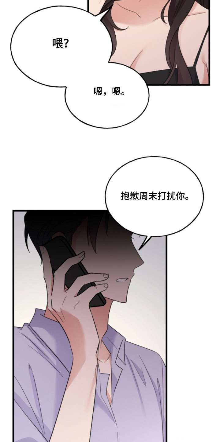爱情超能力 第20话 第17页