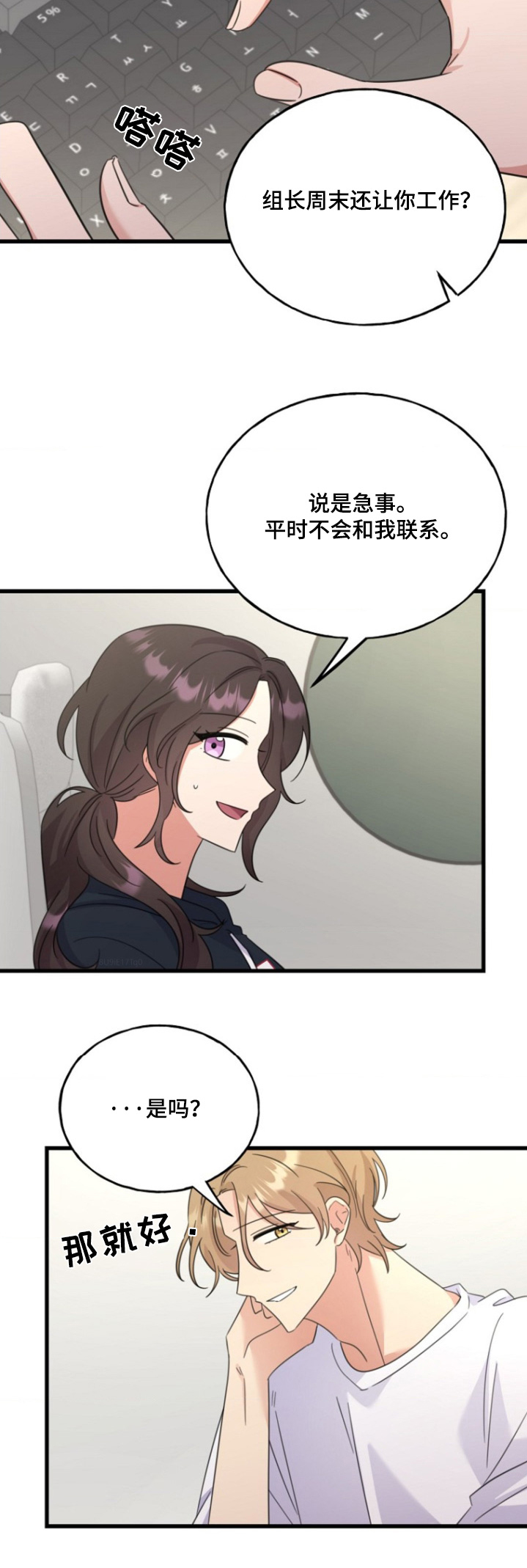 爱情超能力 第20话 第20页