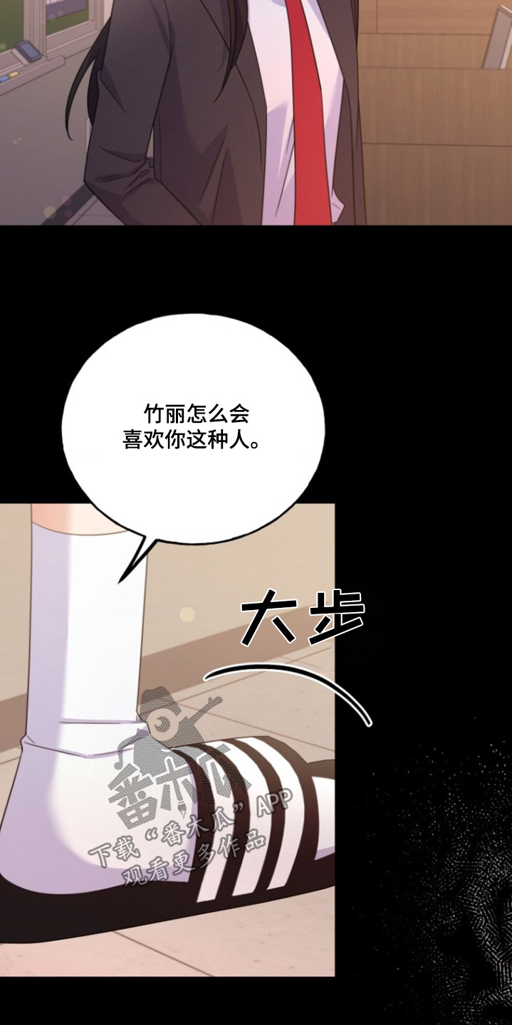 爱情超能力 第19话 第5页