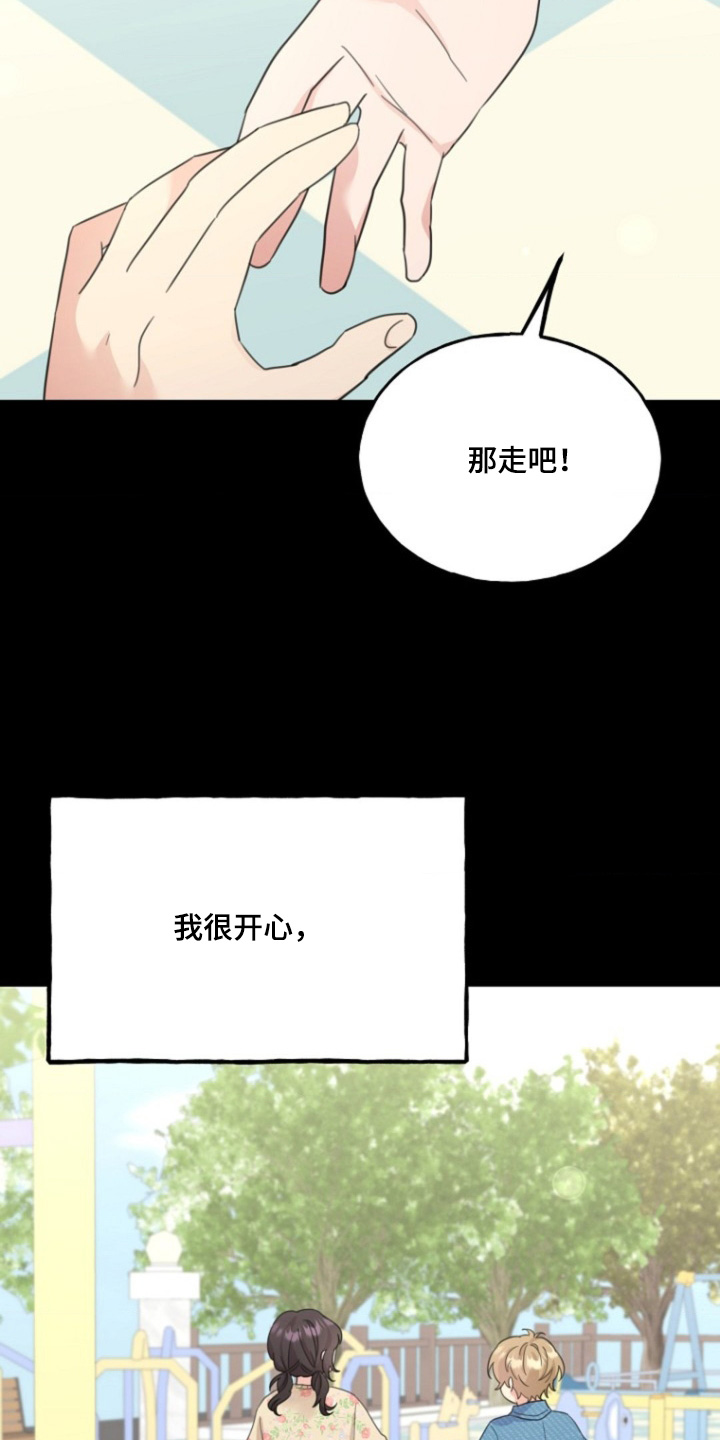 爱情超能力 第18话 第8页