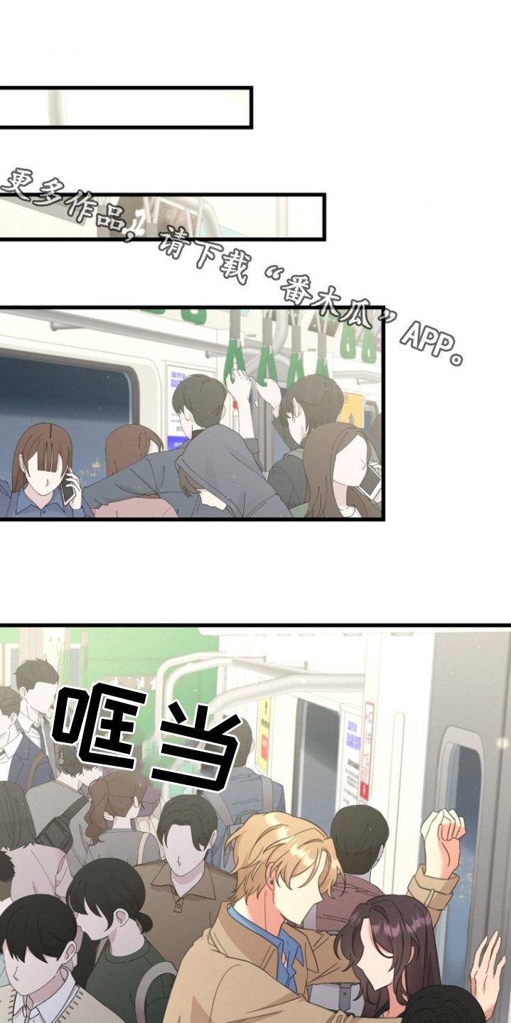 爱情超能力 第17话 第1页