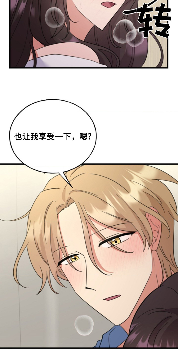 爱情超能力 第17话 第30页