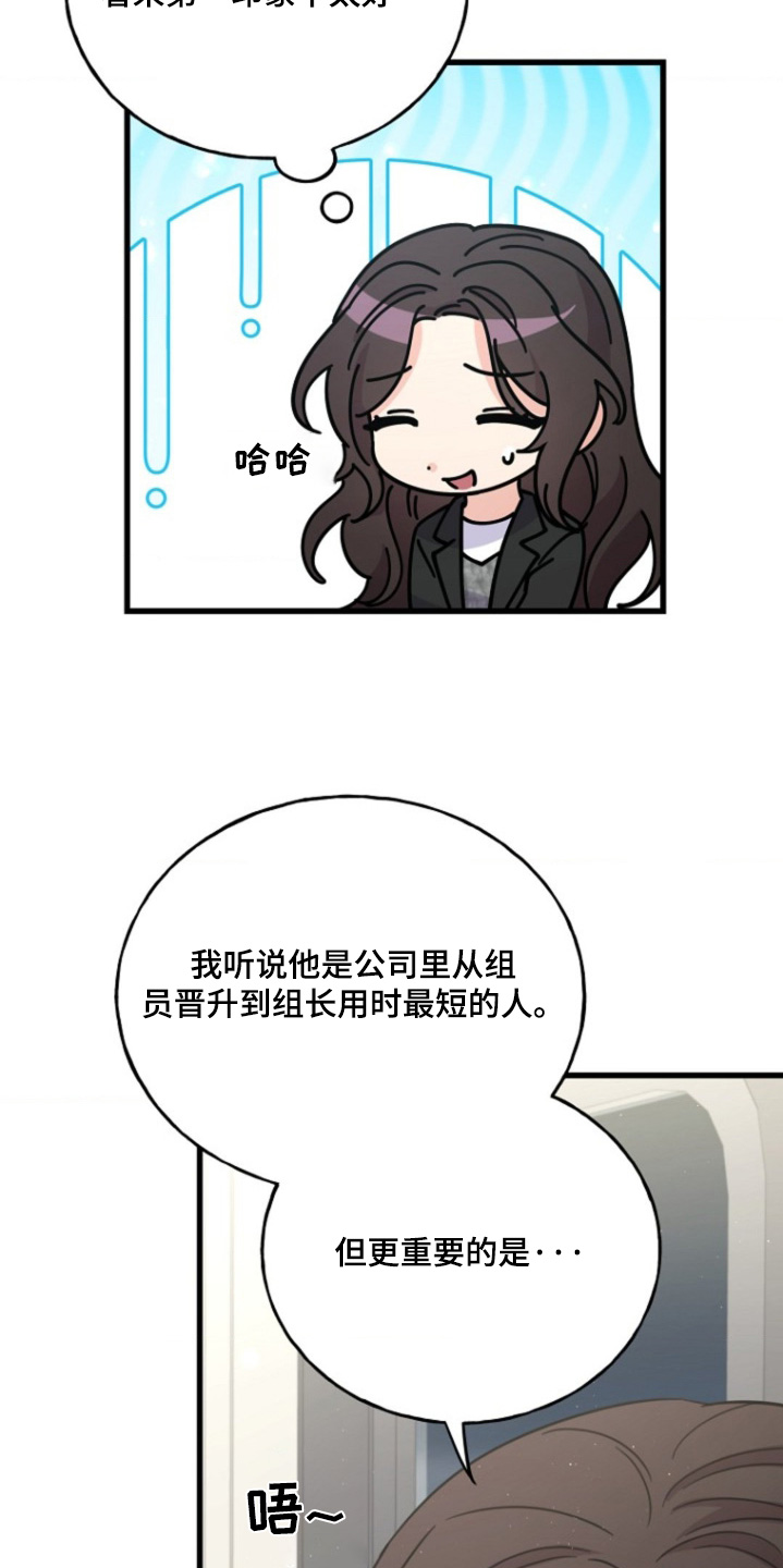 爱情超能力 第17话 第5页